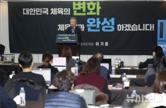 이기흥 대한체육회장이 23일 오후 서울 송파구 올림픽파크텔에서 제42대 대한체육회장 선거출마 기자회견을 하고 있다. /사진=뉴시스