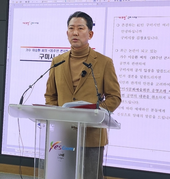 [구미=뉴시스] 박홍식 기자 = 김장호 경북 구미시장이 23일 오전 시청 대회의실에서 가수 이승환의 데뷔 35주년 기념 콘서트를 취소한다는 입장문을 발표하고 있다. 이승환은 오는 25일 구미문화예술회관에서 콘서트를 개최할 예정이었다. 2024.12.23 phs6431@newsis.com /사진=박홍식