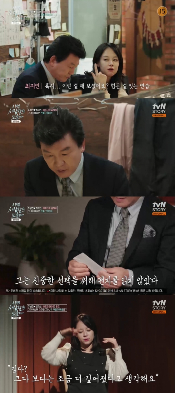 /사진=&#039;이젠 사랑할 수 있을까&#039; 방송 캡처