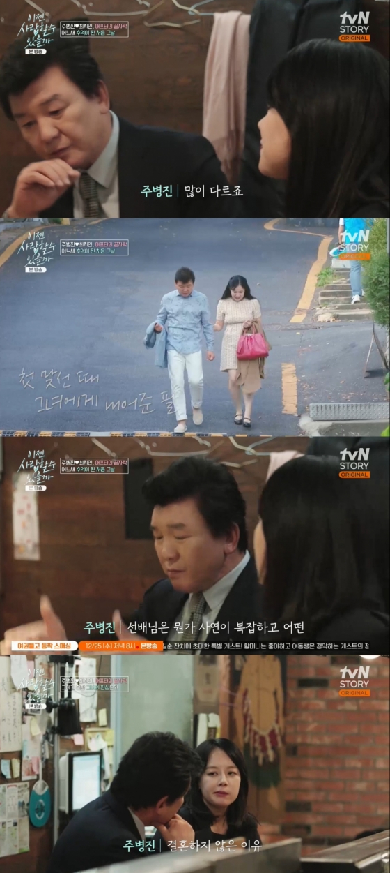 /사진=&#039;이젠 사랑할 수 있을까&#039; 방송 캡처