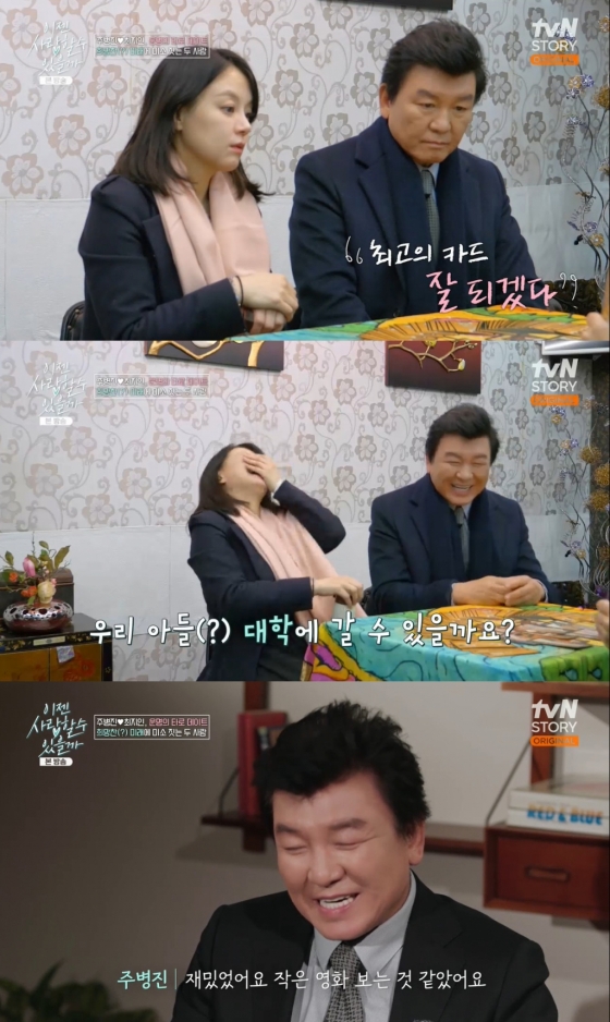 /사진=tvN STORY &#039;이젠 사랑할 수 있을까&#039; 방송 캡처