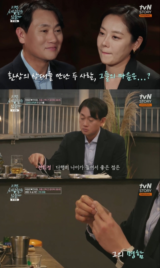 /사진=&#039;이젠 사랑할 수 있을까&#039; 방송 캡처