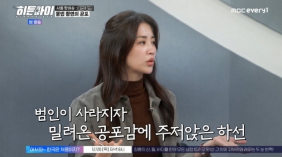 /사진=&#039;히든아이&#039; 방송 캡처