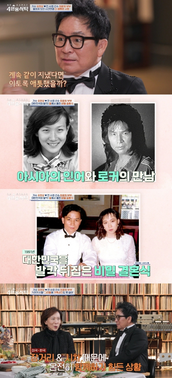 유현상 최윤희 / 사진=채널A 4인용식탁