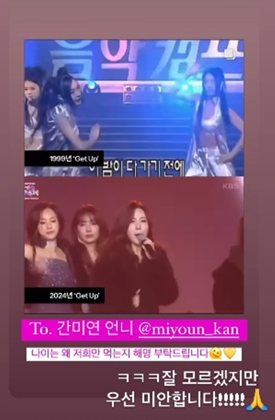 /사진=간미연 SNS