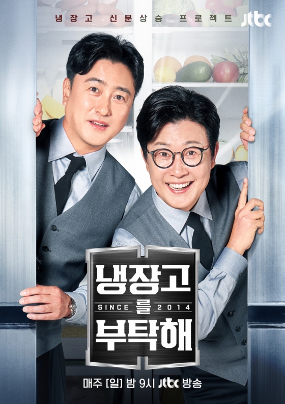 /사진=JTBC &#039;냉장고를 부탁해&#039;