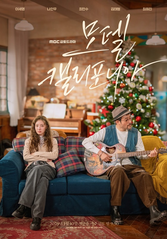 /사진=MBC