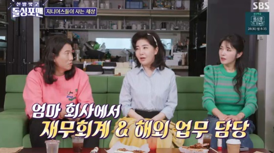 /사진=SBS &#039;신발 벗고 돌싱포맨&#039; 캡처