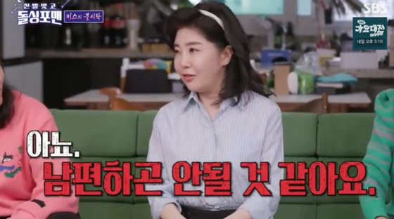 여에스더 /사진=SBS &#039;신발 벗고 돌싱포맨&#039; 캡처