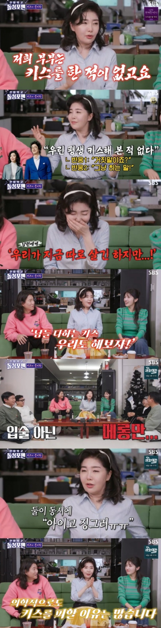 &#039;신발 벗고 돌싱포맨&#039; 166회
