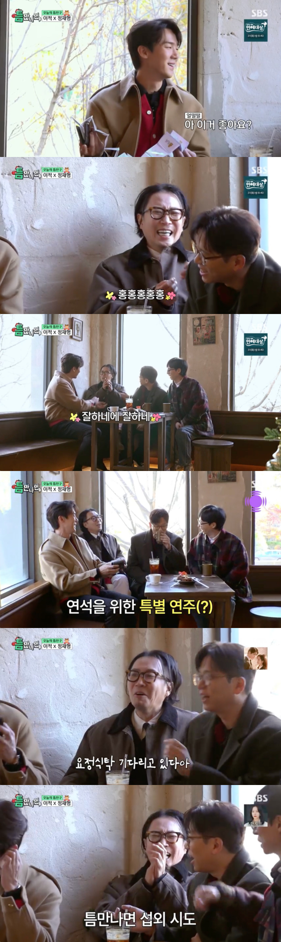 /사진=SBS 방송화면