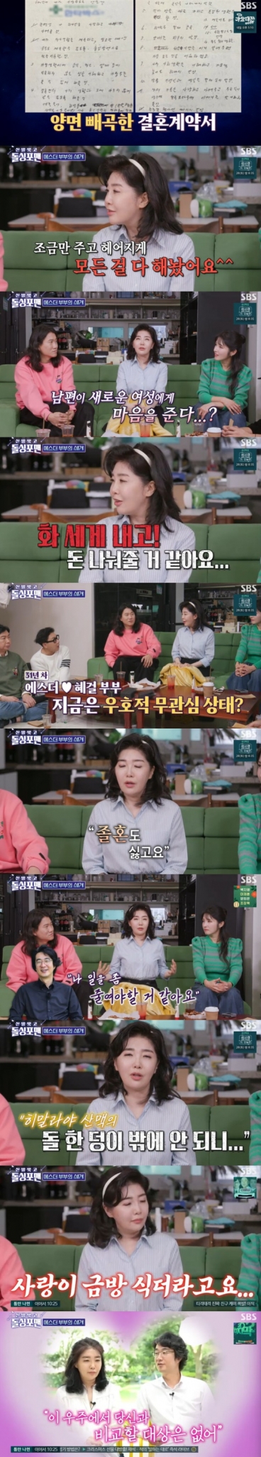 &#039;돌싱포맨&#039; 166회