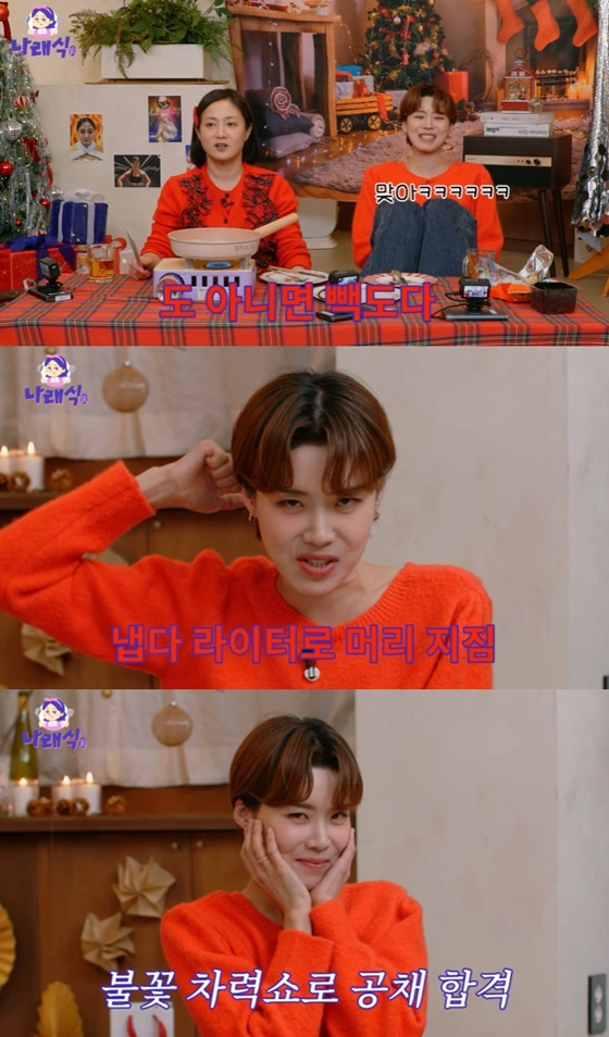/사진=유튜브 채널 &#039;나래식&#039; 캡처