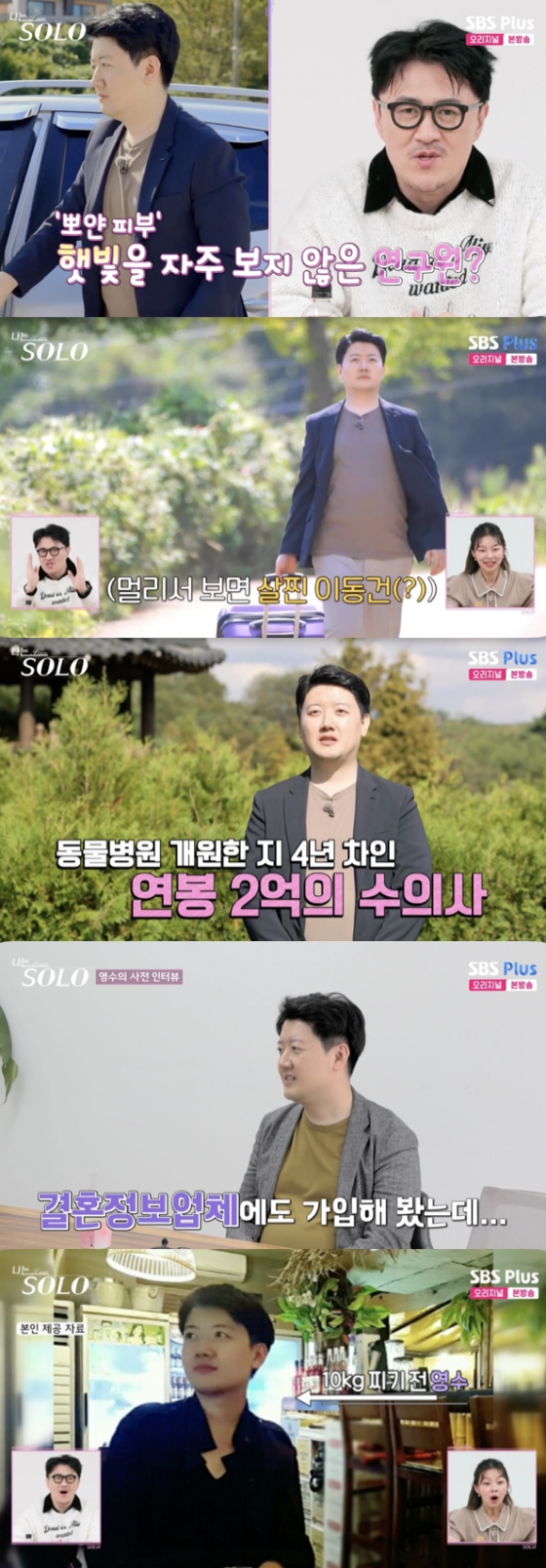 /사진=&#039;나는솔로&#039; 방송화면 캡쳐