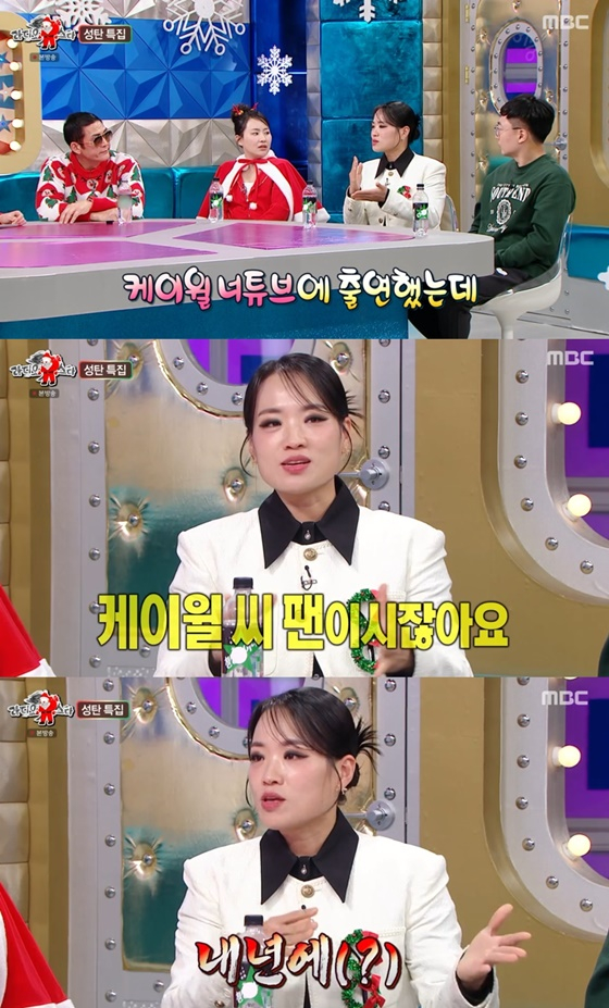 /사진=MBC &#039;라디오스타&#039; 캡처