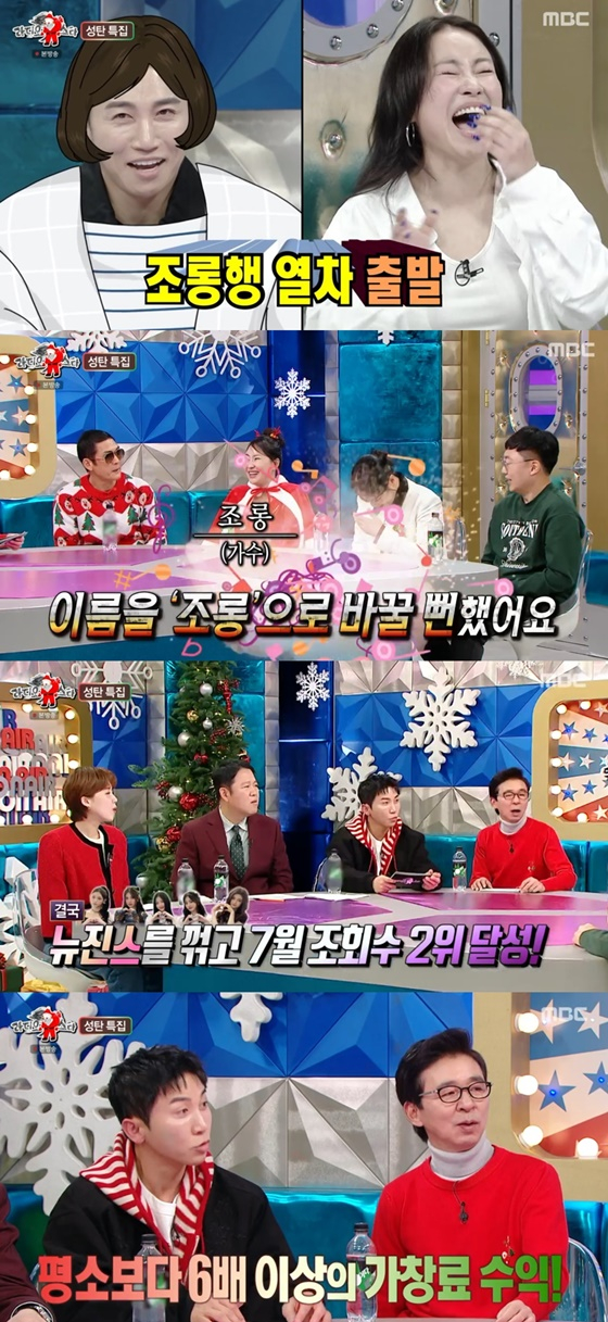 /사진=MBC &#039;라디오스타&#039; 캡처