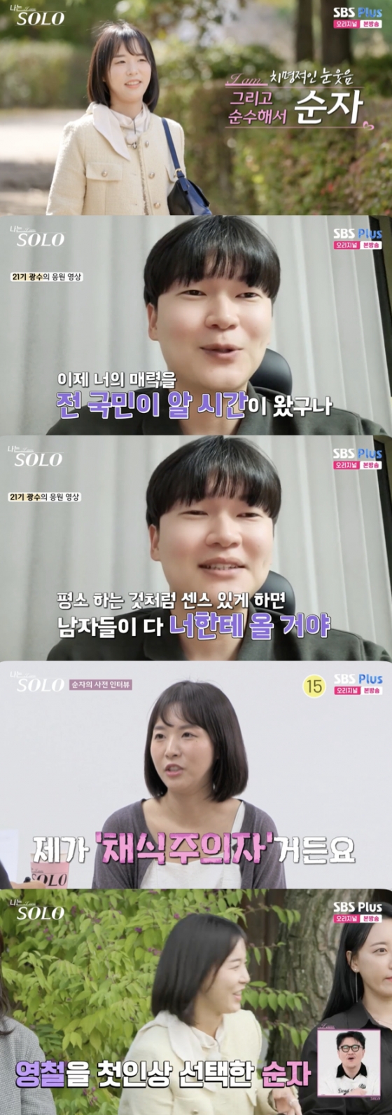 /사진=&#039;나는솔로&#039; 방송화면 캡쳐