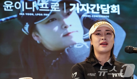 윤이나가 미국 진출 각오를 밝히고 있다. /사진=뉴시스