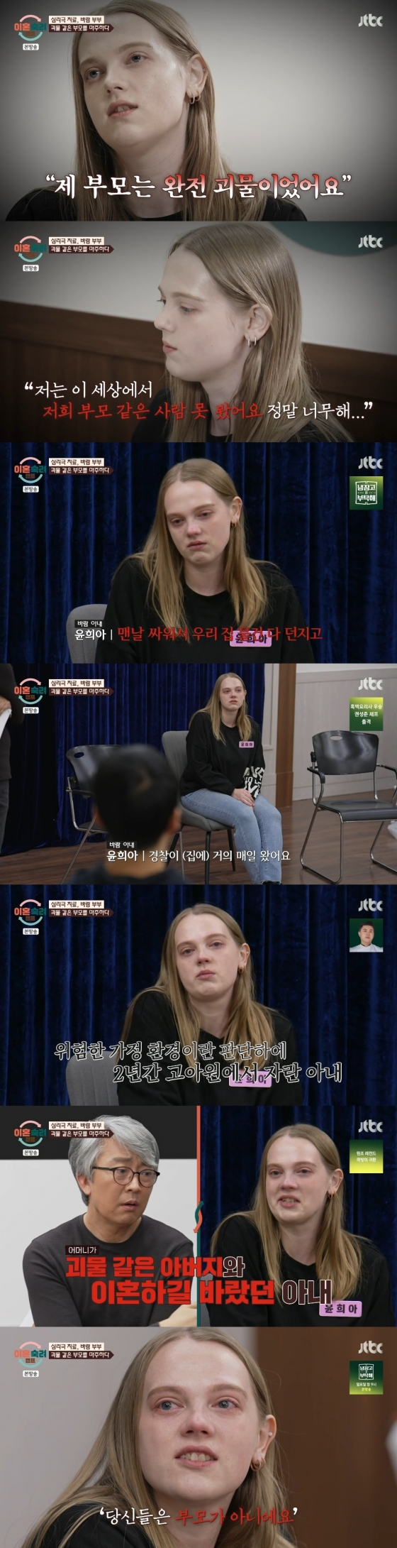 /사진=JTBC &#039;이혼숙려캠프&#039;