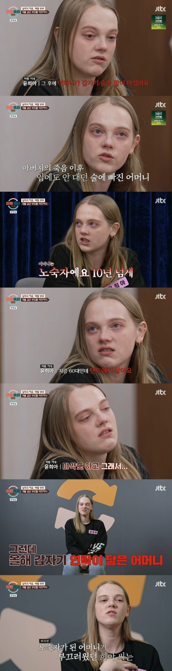 /사진=JTBC &#039;이혼숙려캠프&#039;