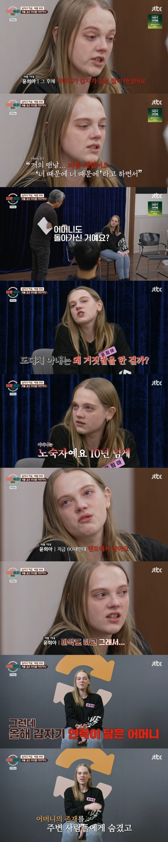/사진=JTBC &#039;이혼숙려캠프&#039; 