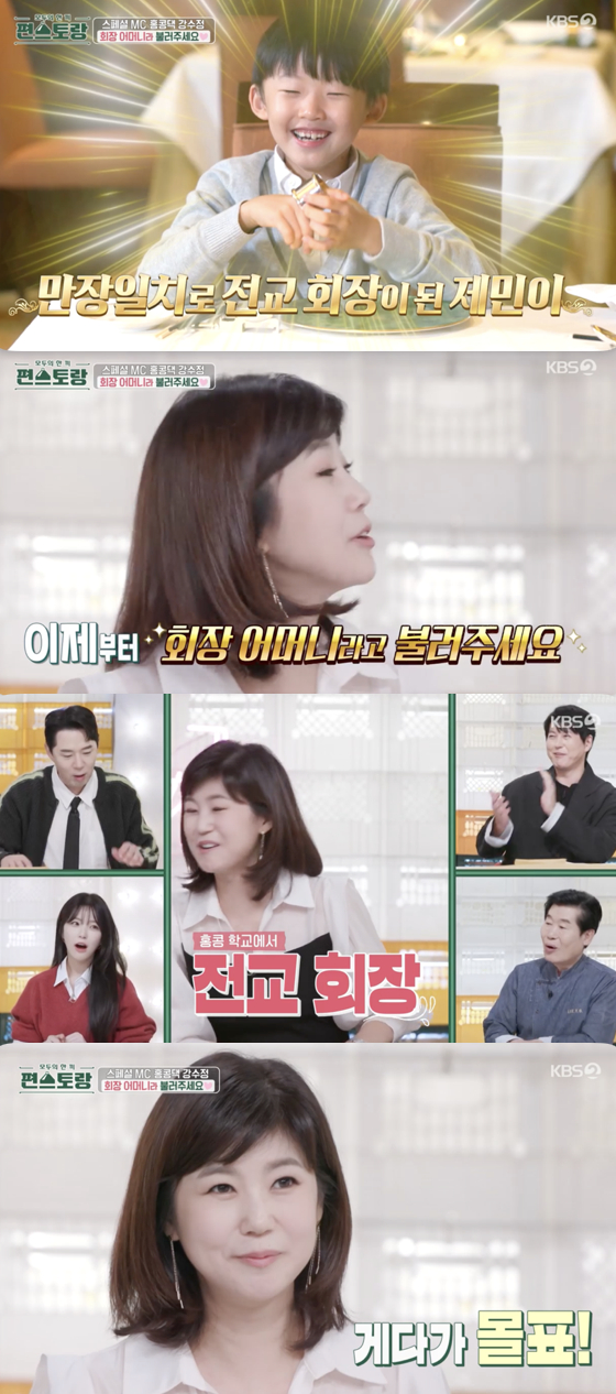 /사진=&#039;편스토랑&#039; 방송화면 캡쳐