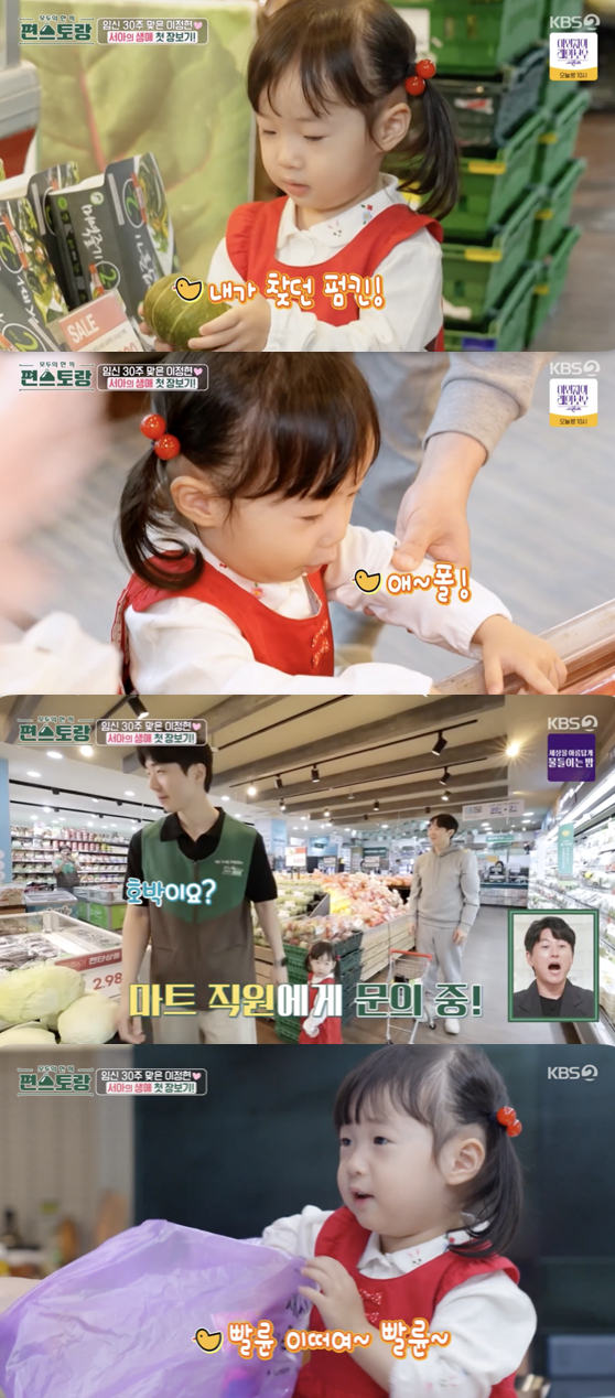 /사진=&#039;편스토랑&#039; 방송화면 캡쳐