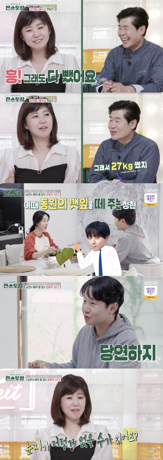 /사진=&#039;편스토랑&#039; 방송화면 캡쳐