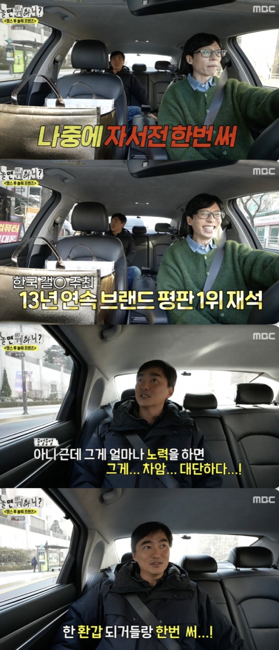 /사진=&#039;놀면 뭐하니?&#039; 방송화면 캡쳐