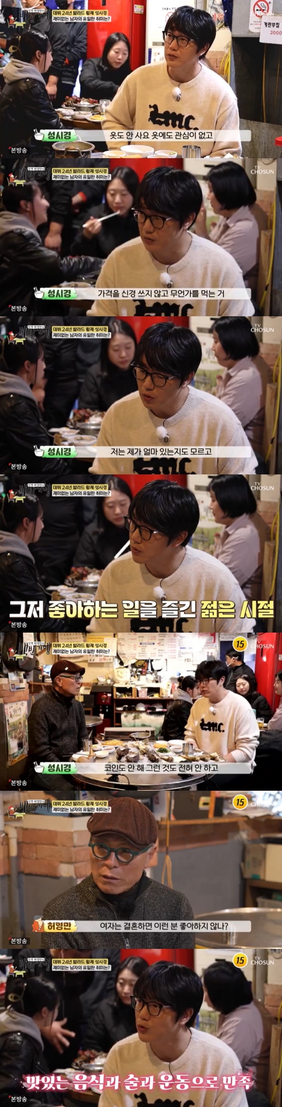 /사진=TV조선 &#039;식객 허영만의 백반기행&#039; 방송 캡처