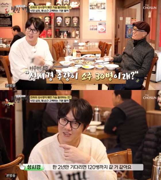 /사진=TV조선 &#039;식객 허영만의 백반기행&#039; 방송 캡처
