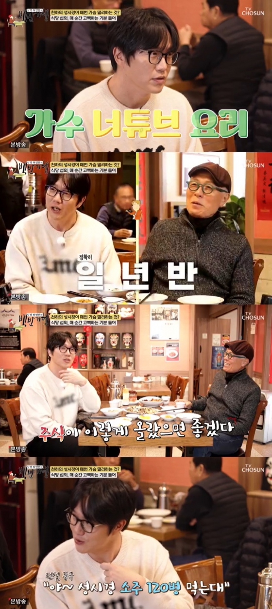 /사진=TV조선 &#039;식객 허영만의 백반기행&#039; 방송 캡처