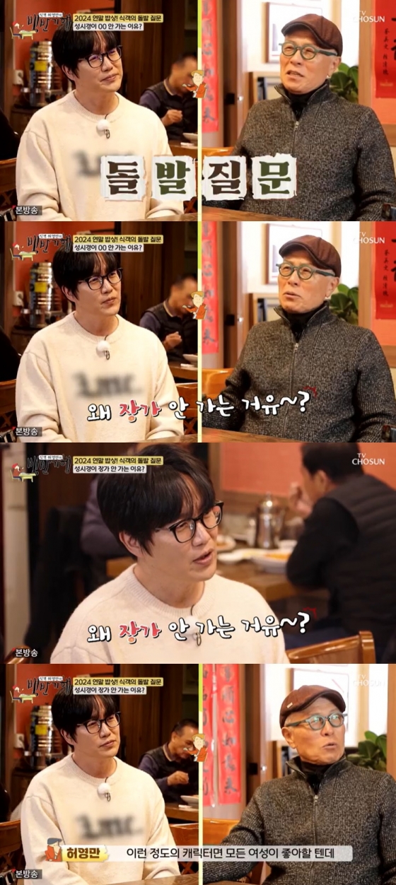 /사진=TV조선 &#039;식객 허영만의 백반기행&#039; 방송 캡처