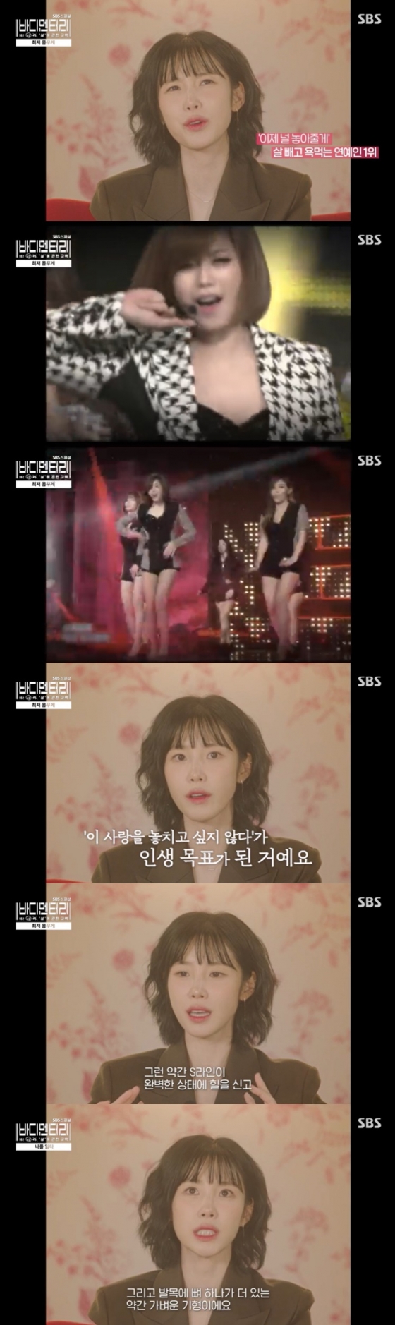/사진=SBS 스페셜 &#039;바디멘터리 - &#039;살&#039;에 관한 고백&#039; 방송 캡처  