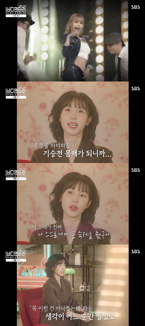 /사진=SBS 스페셜 &#039;바디멘터리 - &#039;살&#039;에 관한 고백&#039; 방송 캡처  