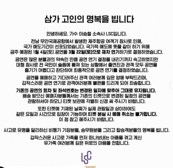 /사진=이승철 소속사 LSC