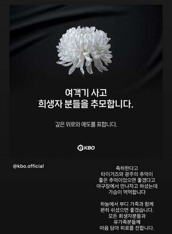 장현식이 30일 자신의 SNS에 제주항공 여객기 참사로 유명을 달리한 KIA 구단 직원을 추모하는 글을 올렸다. /사진=장현식 SNS 갈무리