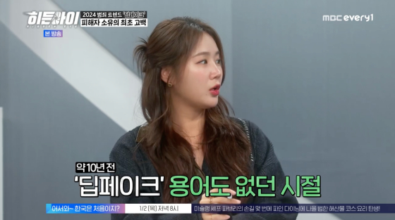/사진=MBC에브리원 방송화면