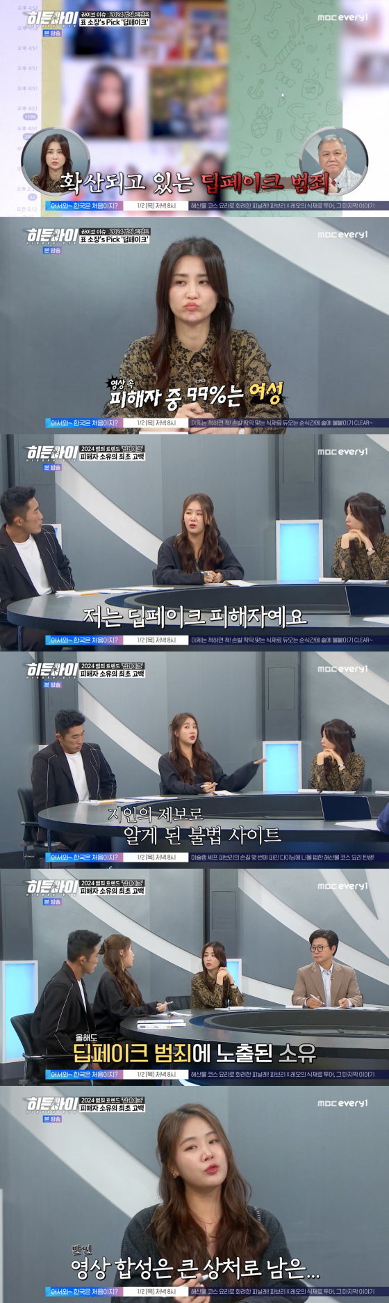 /사진=MBC에브리원 방송화면