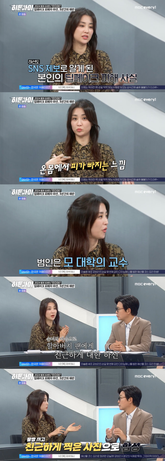 /사진=MBC에브리원 방송화면