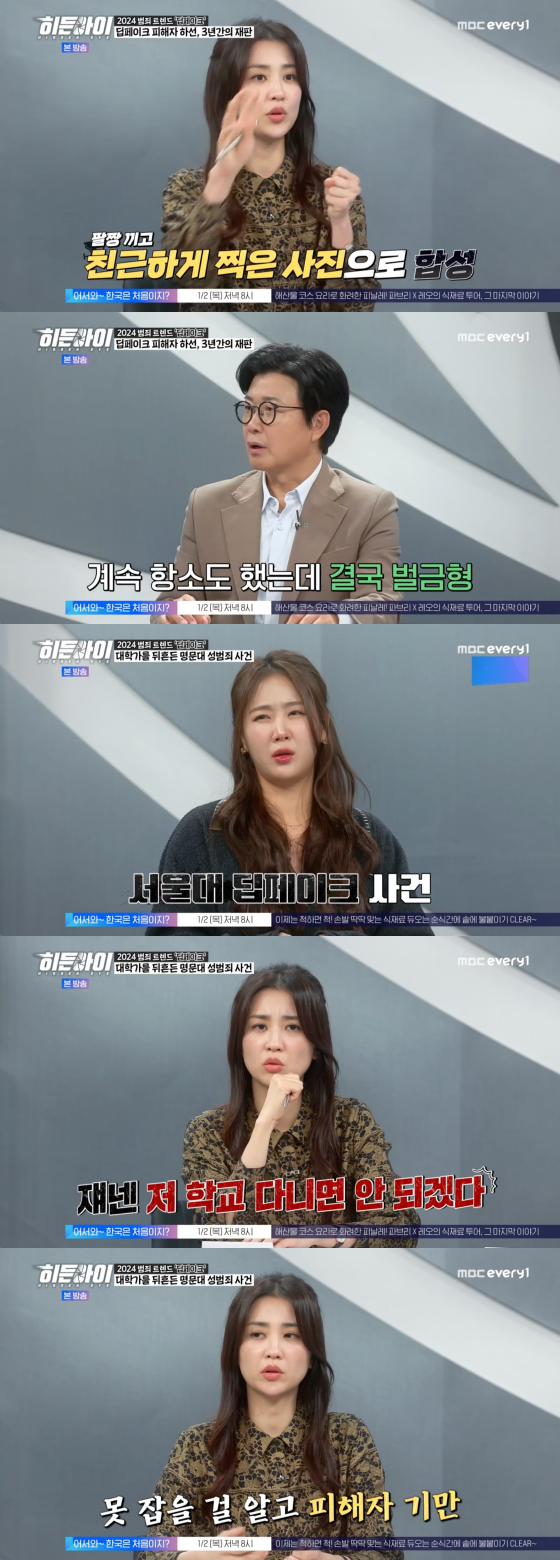 /사진=MBC에브리원 방송화면