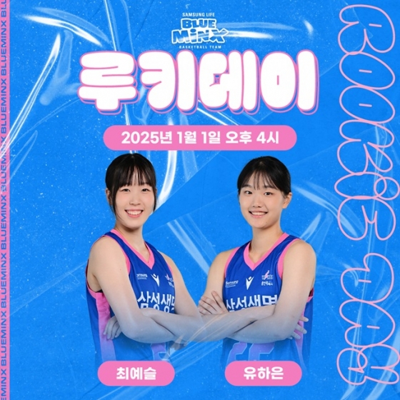 삼성생명이 올 시즌 신인 최예슬(왼쪽)과 유하은의 입단을 환영하는 &#039;루키데이&#039; 이벤트를 개최한다. /사진=용인 삼성생명 제공 