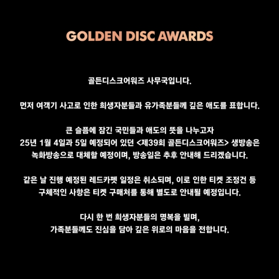/사진=골든디스크 어워즈