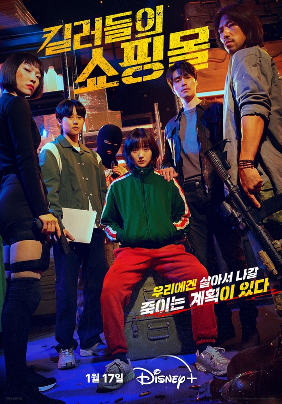 /사진=디즈니+ &#039;킬러들의 쇼핑몰&#039; 