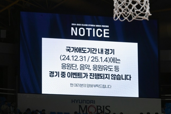 2024 KBL 농구영신 경기가 열린 울산 동천체육관 전광판에 &quot;경기 중 이벤트가 진행되지 않는다&quot;는 안내문구가 나오고 있다. /사진=KBL 제공 