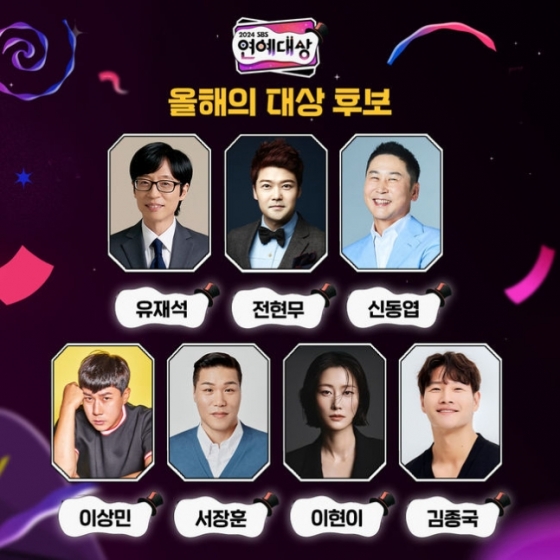 /사진=2024 SBS 연예대상 