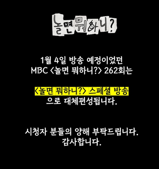 /사진=&#039;놀면 뭐하니&#039;
