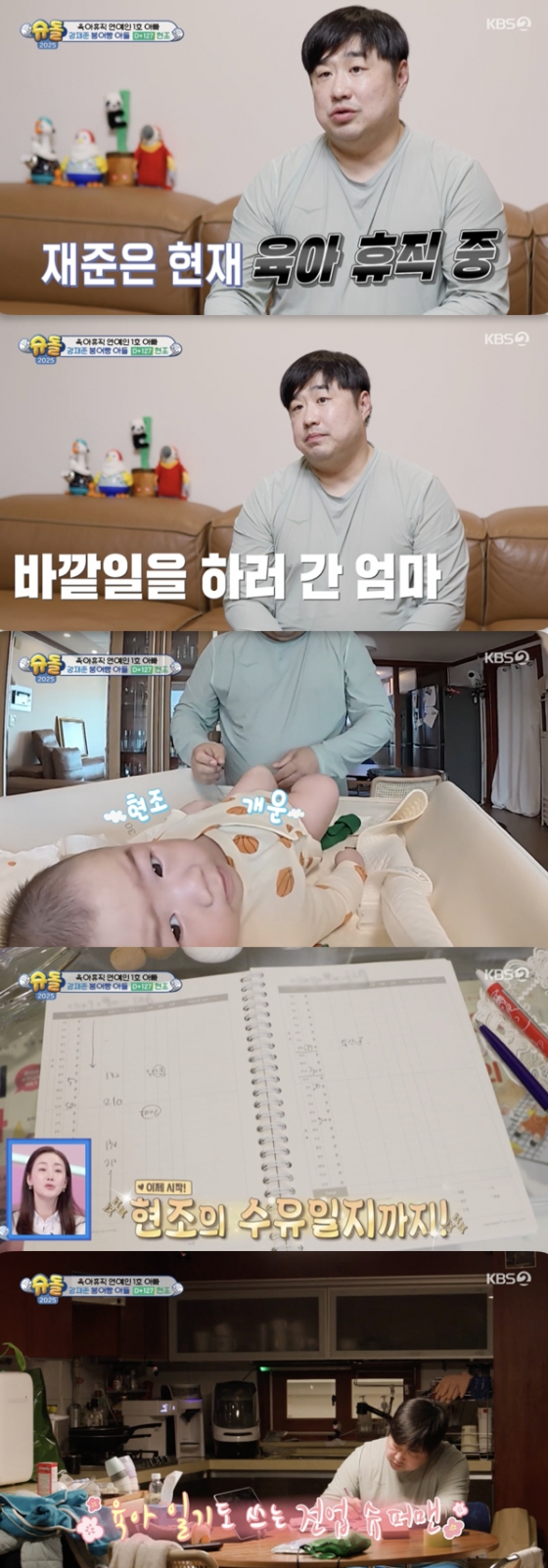 /사진=&#039;슈퍼맨이 돌아왔다&#039; 방송화면 캡쳐