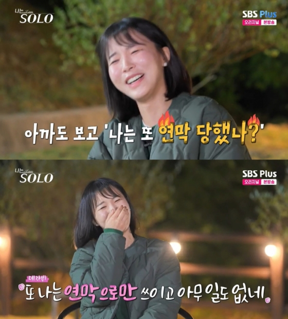 /사진=&#039;나는 솔로&#039; 방송 캡처