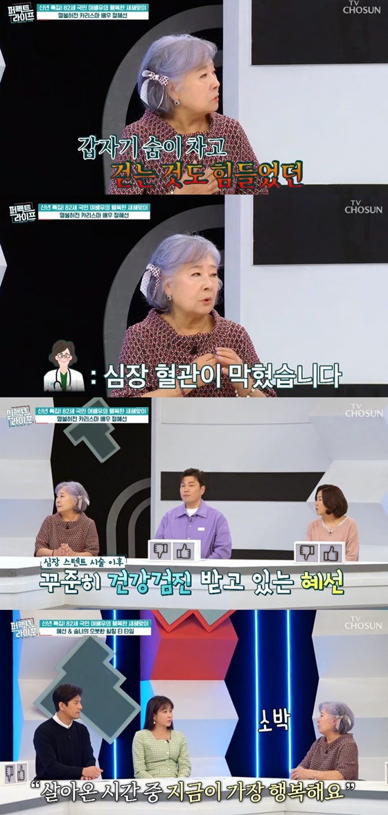 /사진=TV조선 &#039;퍼펙트 라이프&#039; 캡처